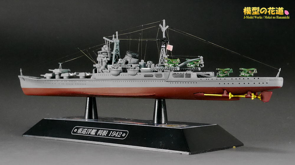 模型の花道： 世界の軍艦コレクション 1/1100 重巡 利根 1942 （ディテールアップモデル）