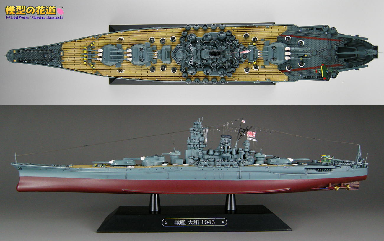 模型の花道： 世界の軍艦コレクション 1/1100 戦艦大和 1945 
